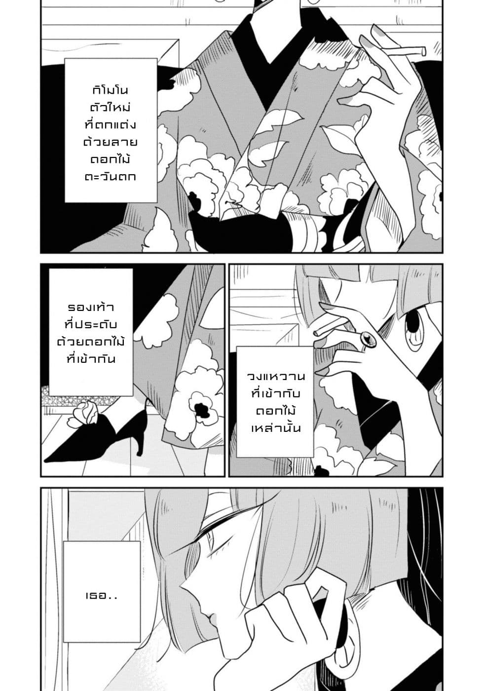 Joryusakka to Yuki 4-4