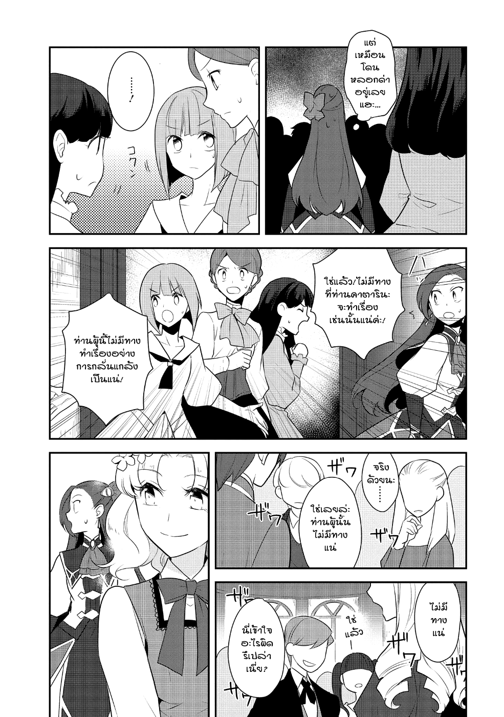 Otome Akuyaku Reijo 14-ตกอยู่ในสถานการณ์วิกฤต 2
