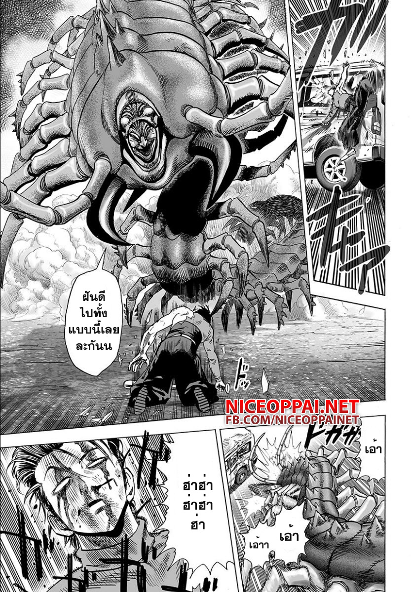 One Punch Man 55-ใจสู้
