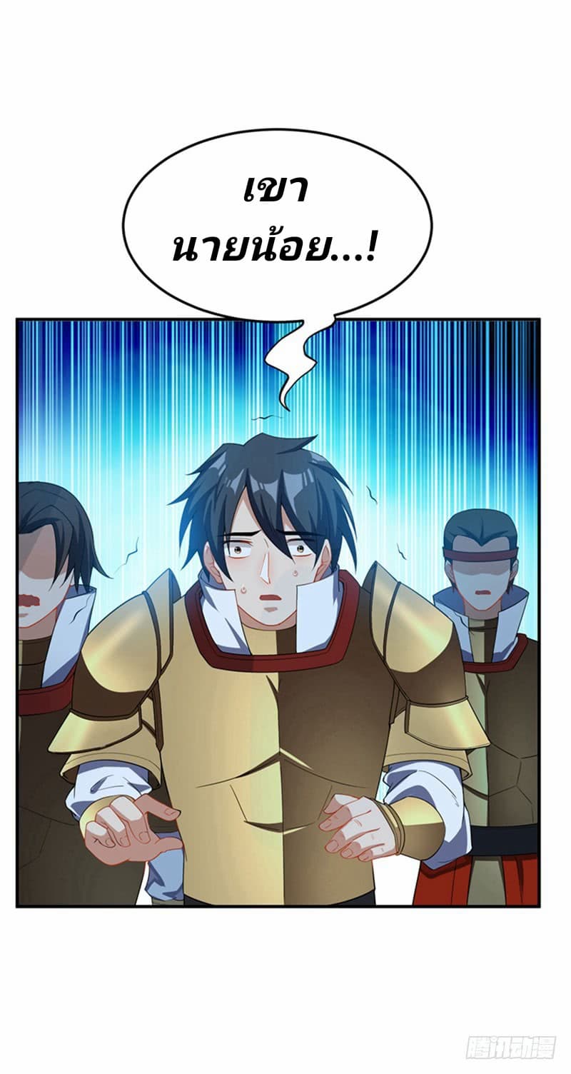Rise of The Demon King รุ่งอรุณแห่งราชาปีศาจ 32-32