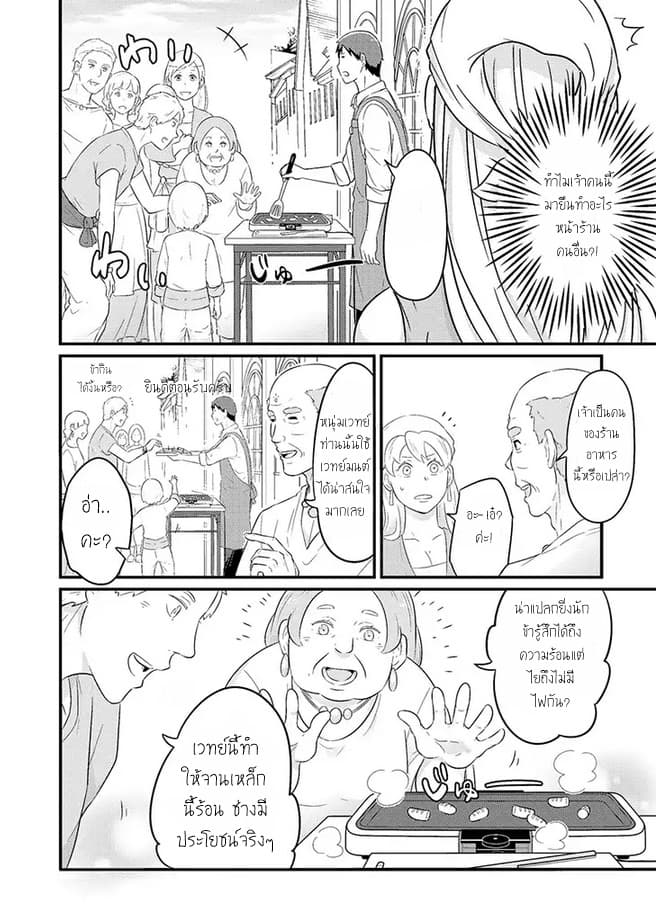 Freeter ga Jimini Isekai Teni suru 11-11