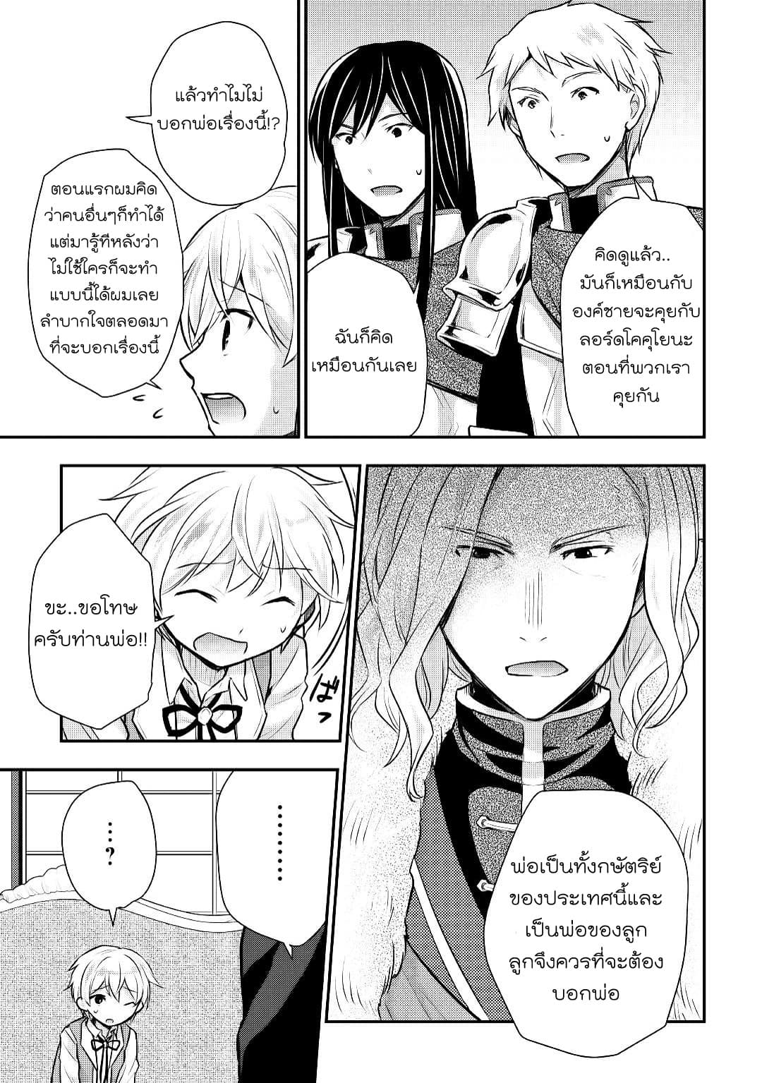 Tensei Ouji wa Daraketai ได้เกิดใหม่เป็นเจ้าชายทั้งที แต่ดันอยากขี้เกียจซะงั้น!? 13-13