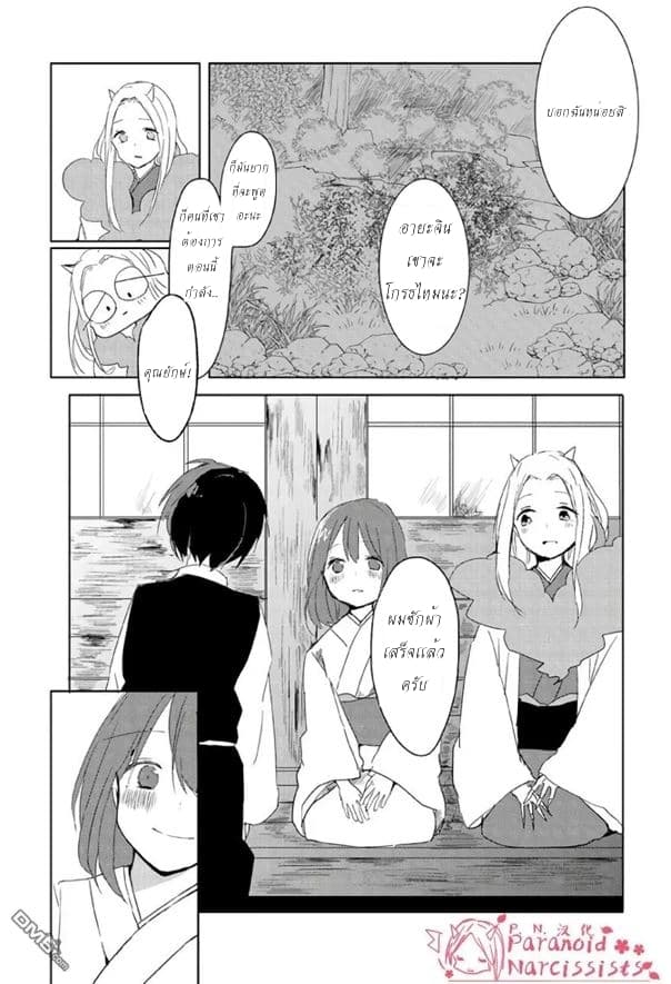 Ningen ni Koi Shita Oni wa Warau 2-2