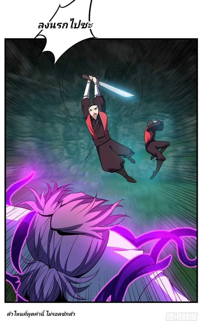 Rise of The Demon King รุ่งอรุณแห่งราชาปีศาจ 49-49
