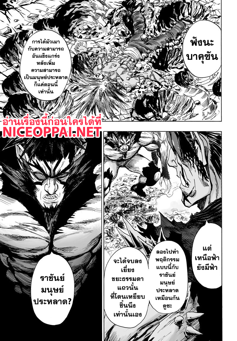 One Punch Man 74-ผลสำเร็จของความสิ้นหวัง