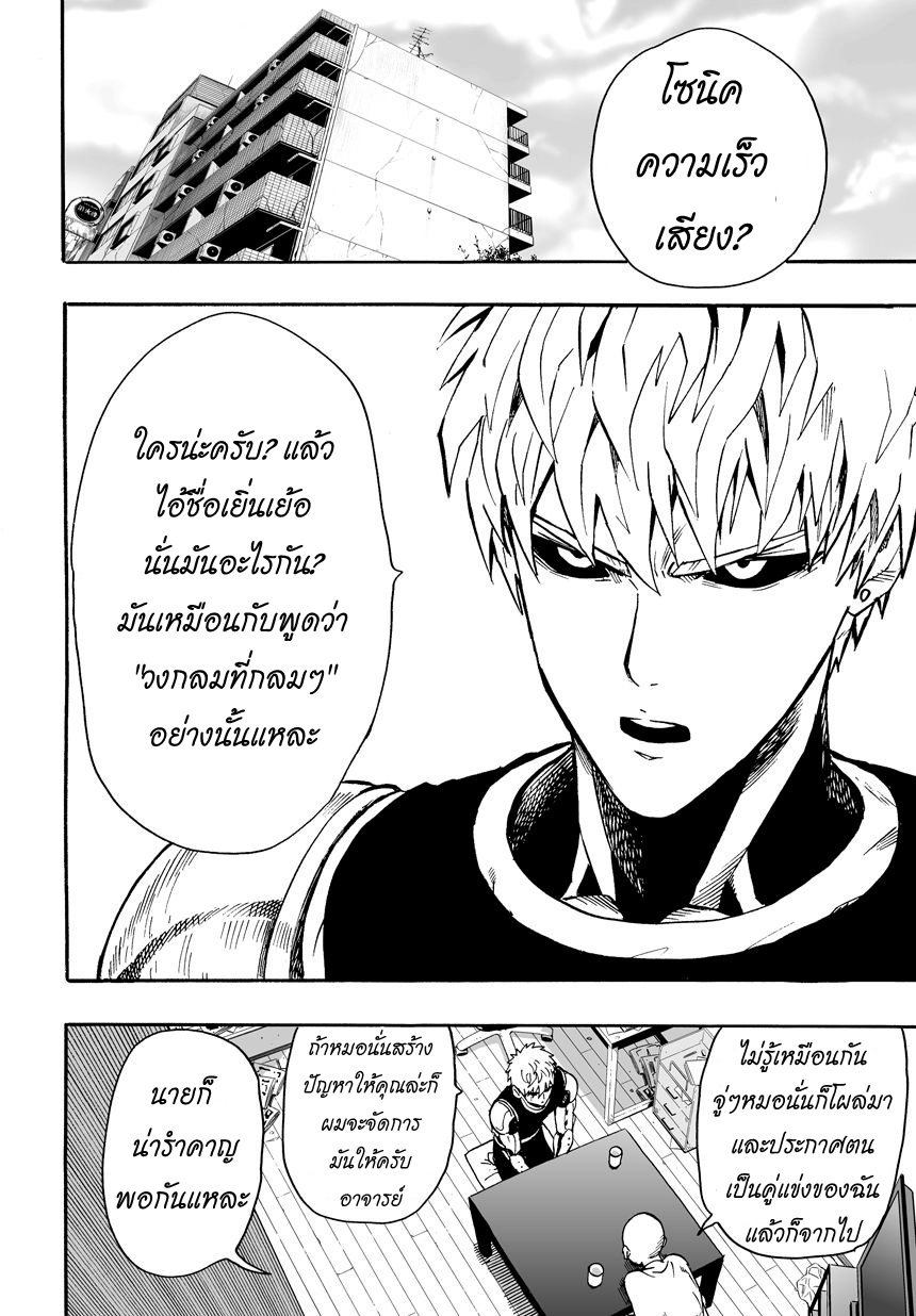 One Punch Man 15-งานอดิเรก & งานประจำ
