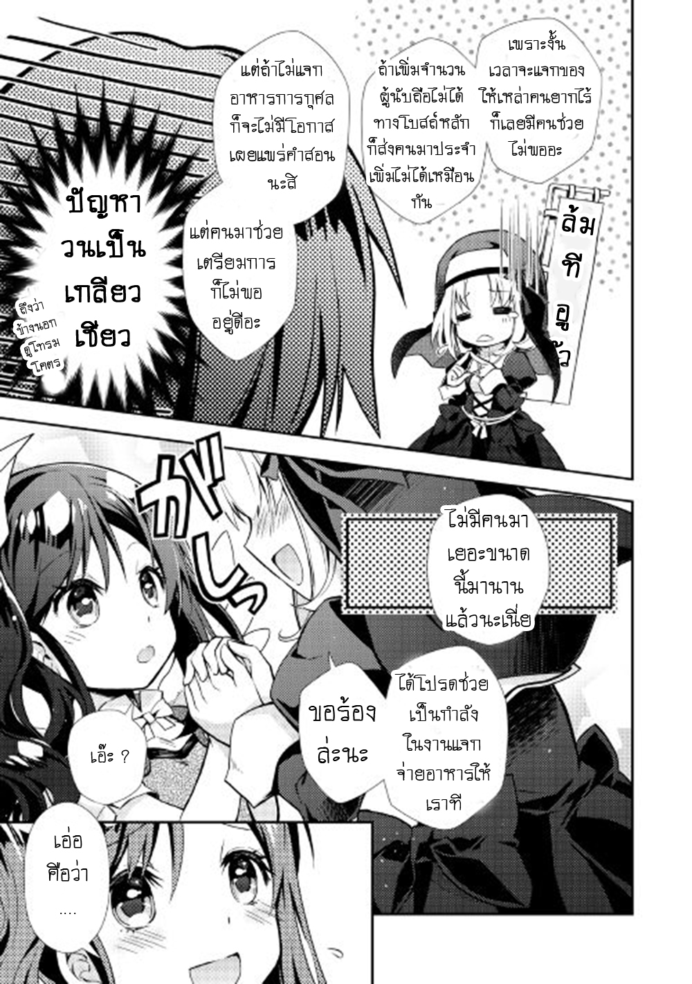Nonbiri VRMMOki 12-ลองช่วยแจกอาหารการกุศลกัน