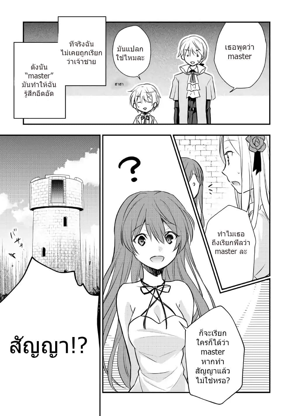 Tensei Ouji wa Daraketai ได้เกิดใหม่เป็นเจ้าชายทั้งที แต่ดันอยากขี้เกียจซะงั้น!? 6-6