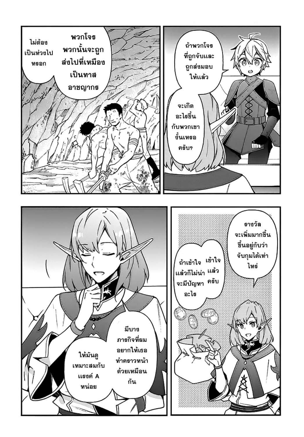 Tensei Kizoku no Isekai Boukenroku ~Jichou wo Shiranai Kamigami no Shito~ 20-20