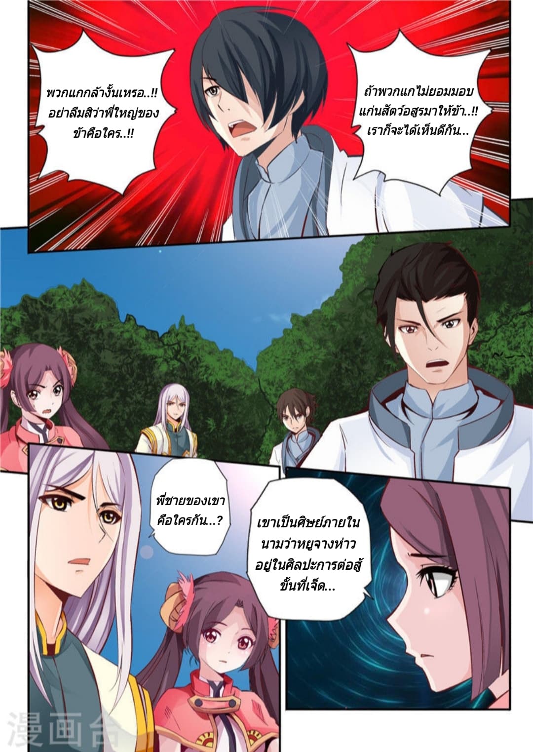 Lingwu Emperor จักรพรรดิเฉินเทียน 8-8