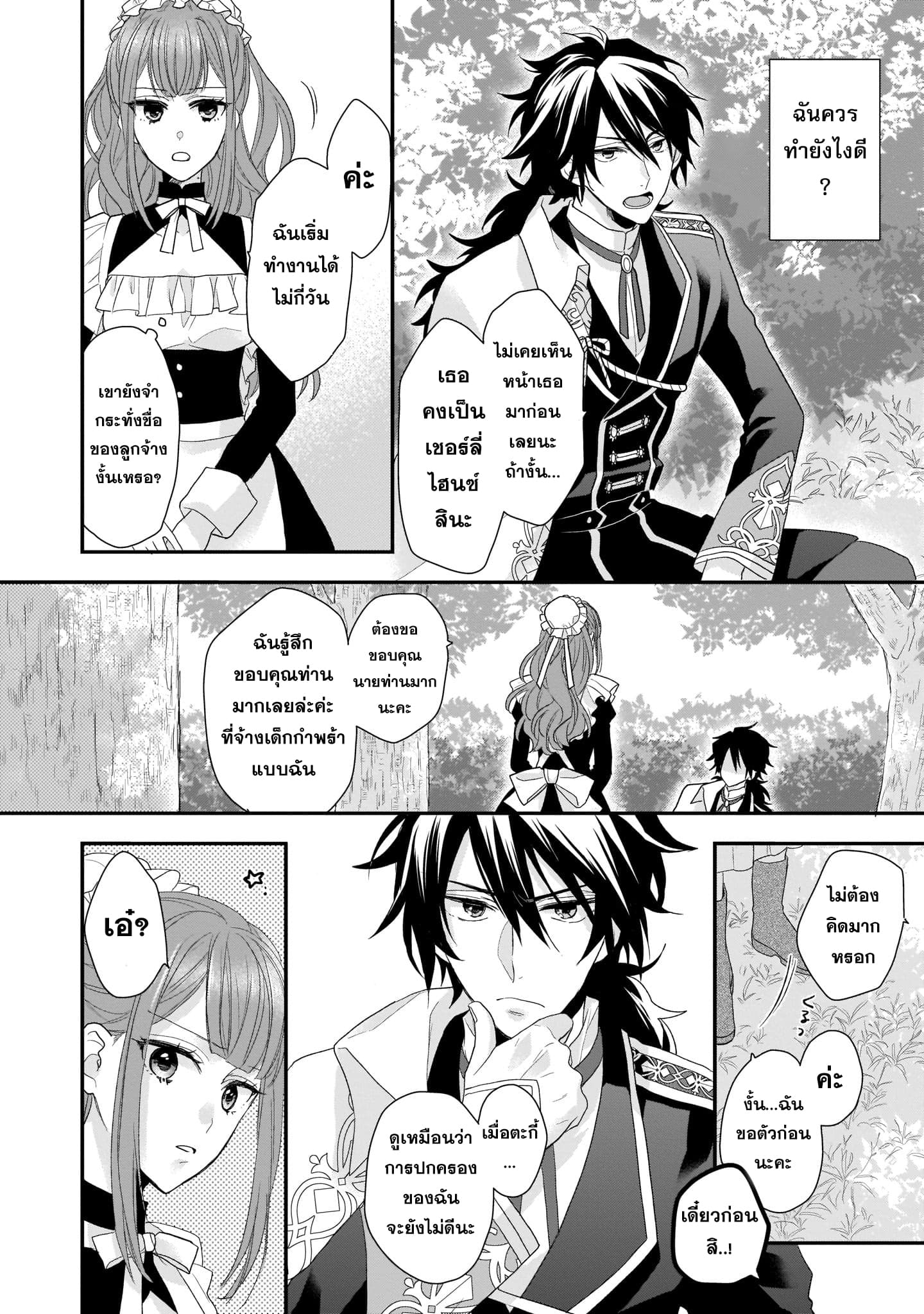 The Wolf Lord's Lady คุณหนูกับคุณชายหมาป่า 2-2