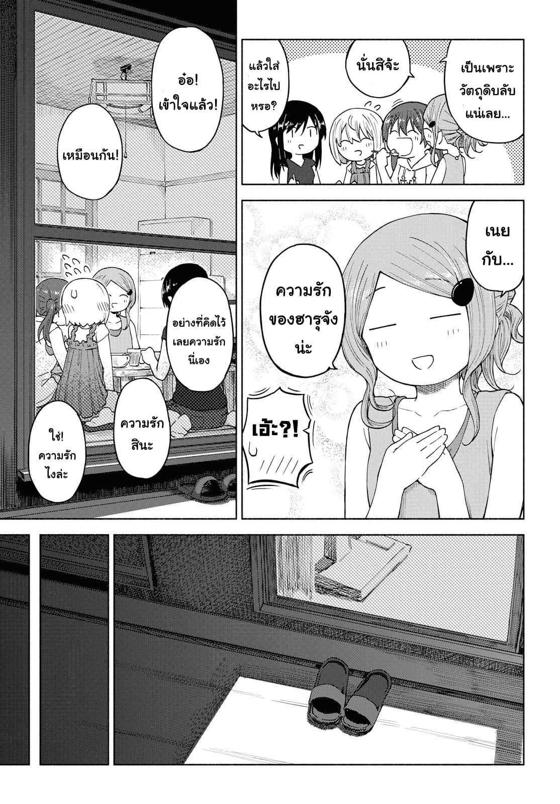 Tsurezure Biyori 14-รสชาติที่ซ่อนอยู่
