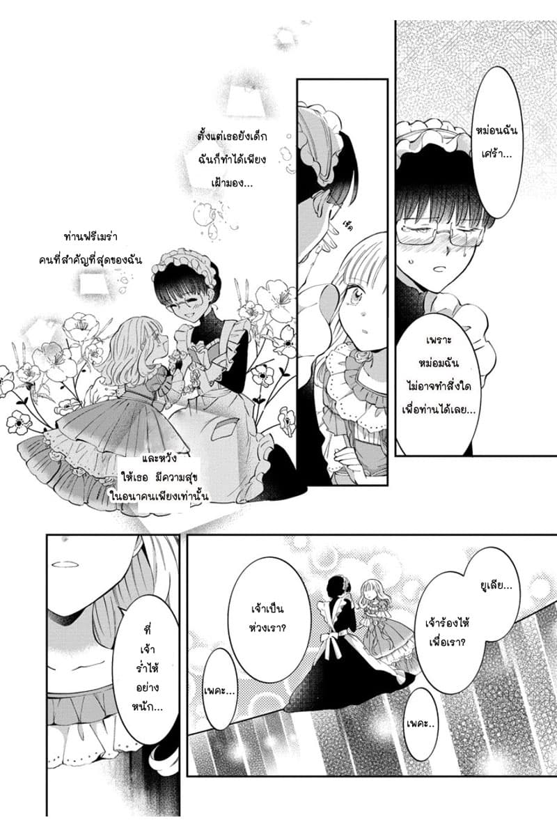I Was Reincarnated, and Now I'm a Maid! 2-2