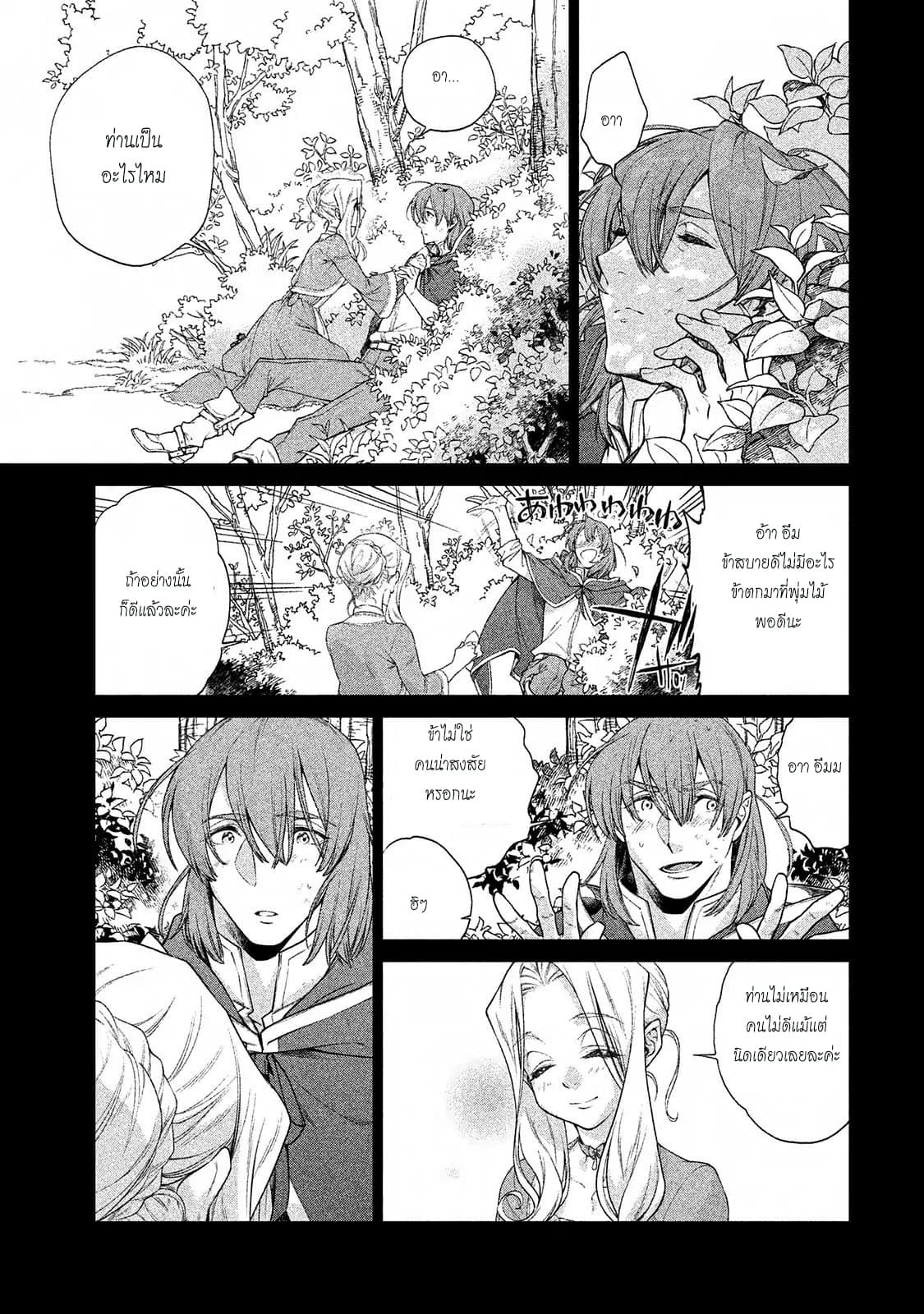 Henkyou no Roukishi - Bard Loen 11-11