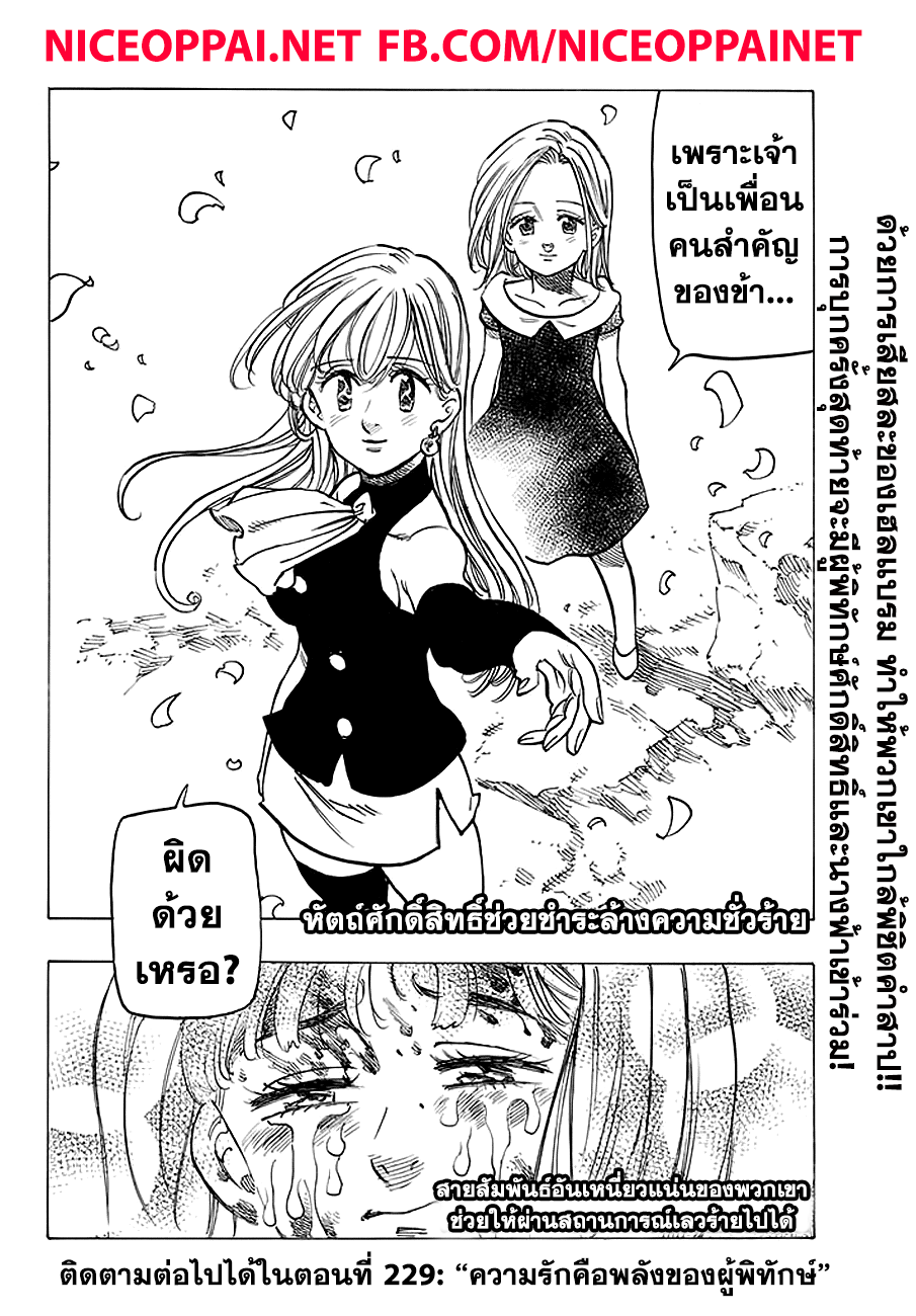 Nanatsu no Taizai 228-ผู้พิทักษ์และนางฟ้า
