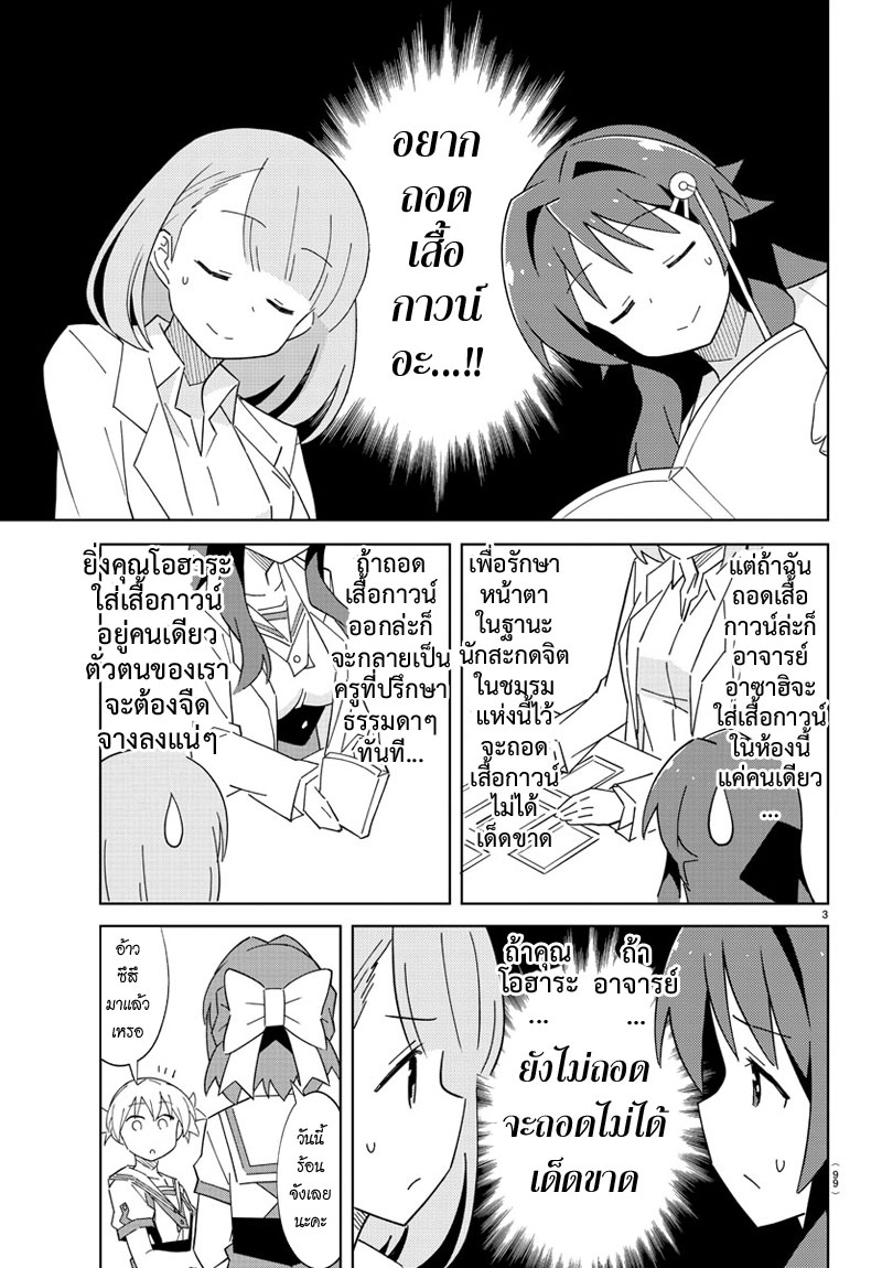 Atsumare! Fushigi Kenkyubu 37-ความอัศจรรย์ของการถอดชุด
