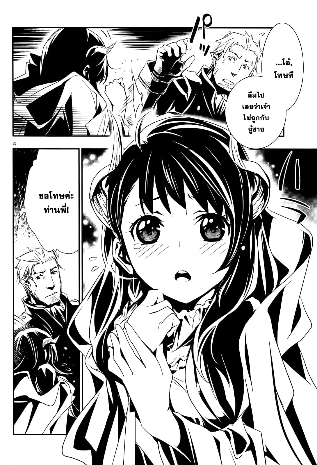 Shinju no Nectar หยาดแห่งธาริณี 1-หยาดแห่งธาริณี