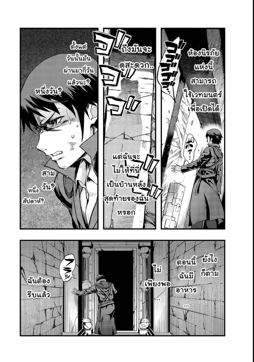 Hazure Waku no Joutai Ijou Skill de Saikyou ni Natta Ore ga Subete wo Juurin Suru made 3-จะเหยียบย่ำหรือถูกเหยียบย่ำ