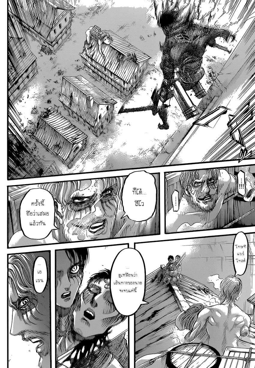 อ่าน Attack on Titan ตอนที่ 83 ขวาน TH แปลไทย - Niceoppai