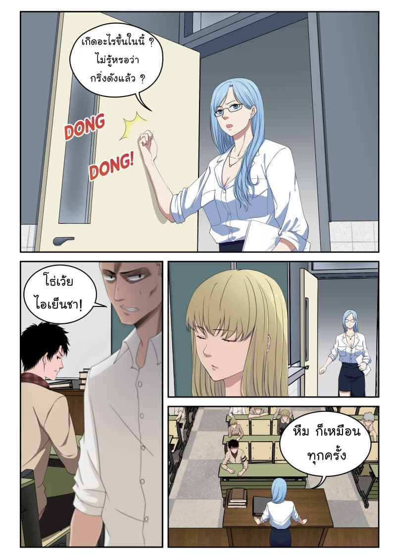 Strongest Abandoned Son บุรุษที่ถูกทอดทิ้ง 3-3