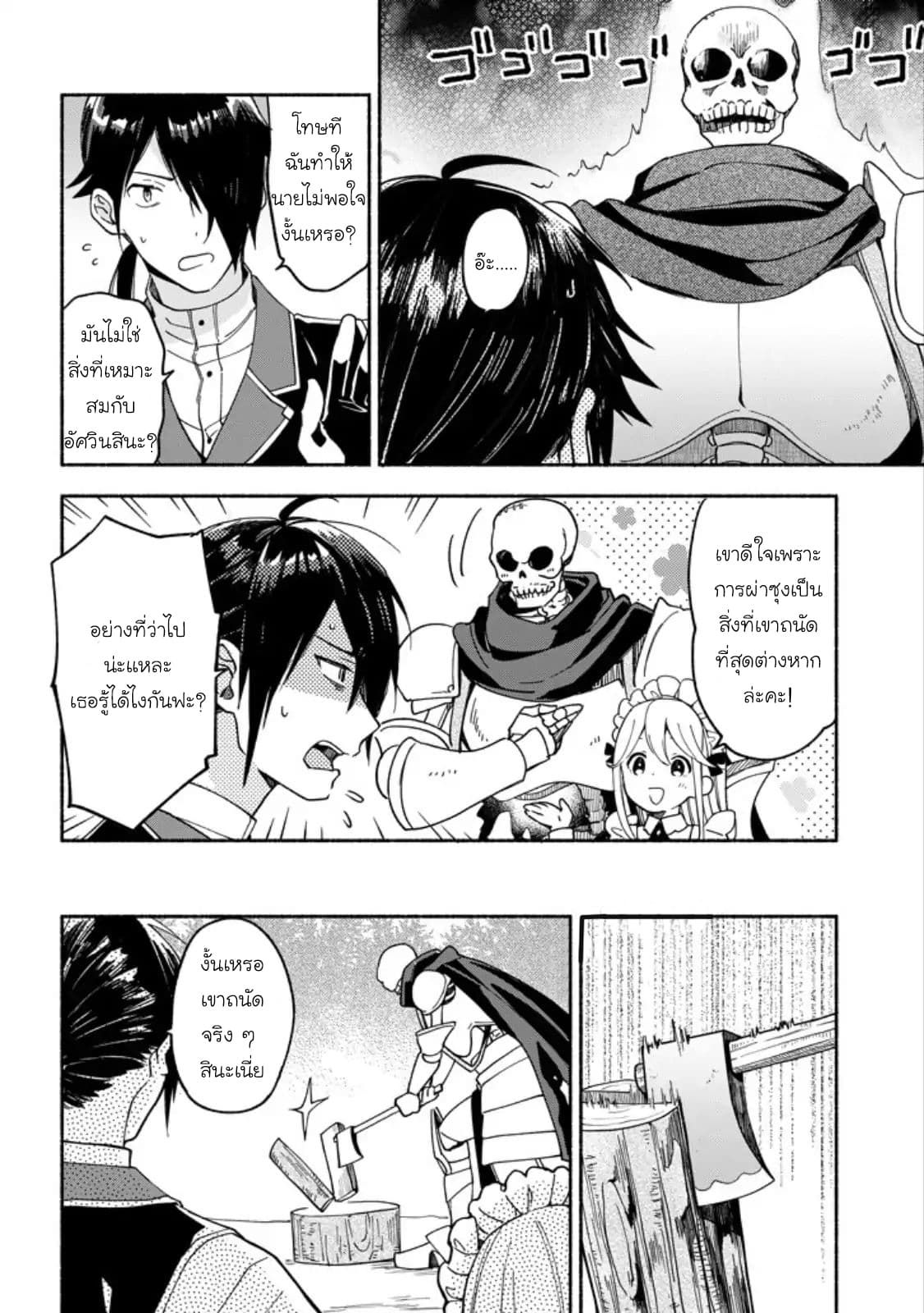 The Necromancer Maid 2-เนโครแมนเซอร์อยากได้รับการจ้างวาน