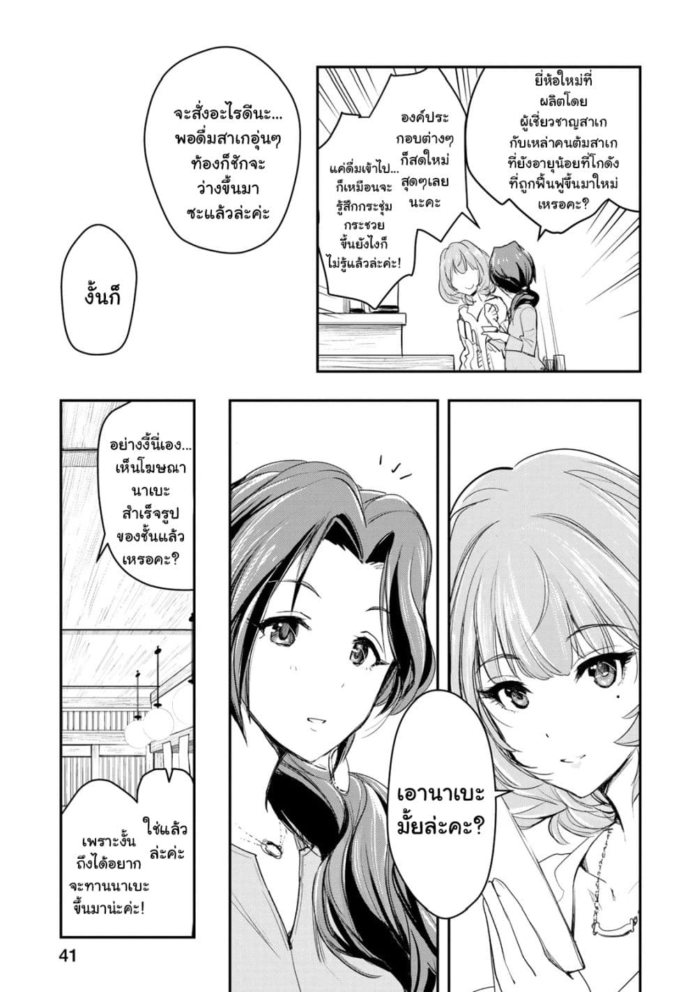THE iDOLM@STER Cinderella Girls - After20 2-คาวาชิมะ มิซึกิกับทาราจิรินาเบะและสาเกอิวาเตะ