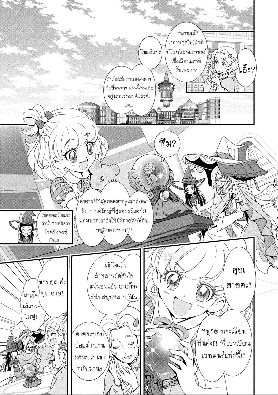 Mahou Tsukai Precure! 2-2