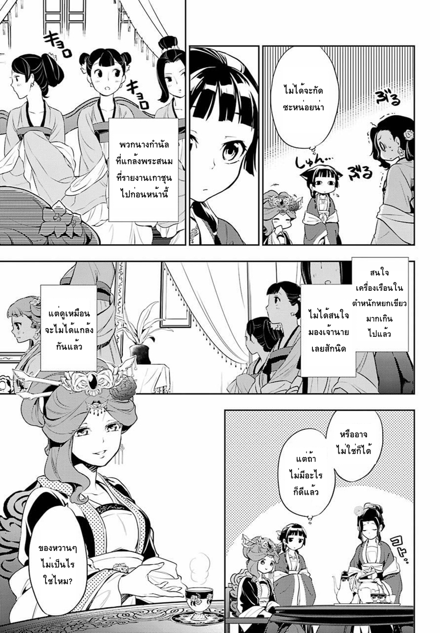 Kusuriya no Hitorigoto 15-คำขอถึงเหมาเหมา