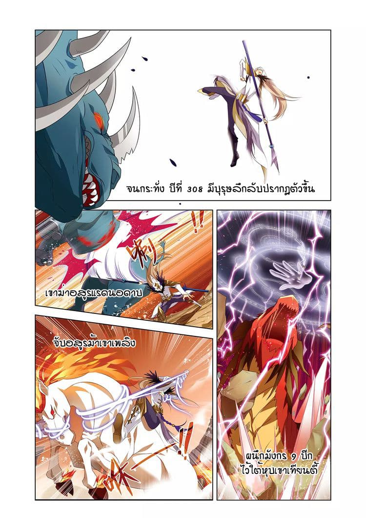 Anecdotes about Spirits and Immortals พงศาวดารจิตวิญญาณอมตะ 1-1