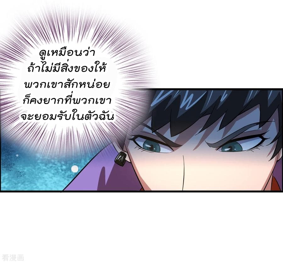 Become God Merchant in The Other World ข้ามต่างโลกเพื่อเป็นพ่อค้าเทพสุดมั่งคั่ง 12-12