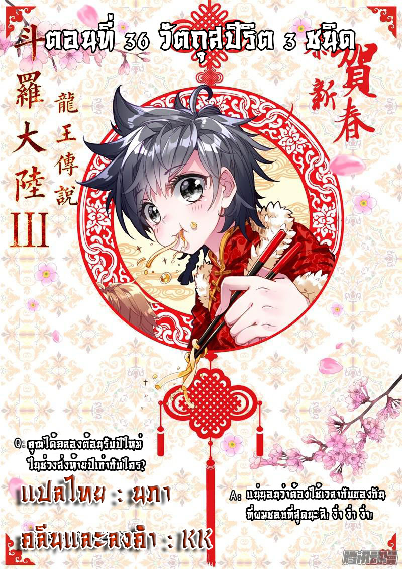 Douluo Dalu 3: The Legend of the Dragon King 36-วัตถุสปิริต 3 ชนิด