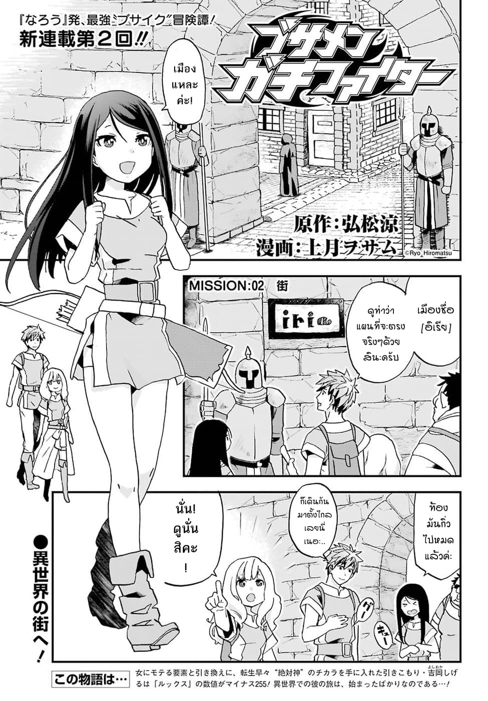 Busamen Gachi Fighter 2-เมือง