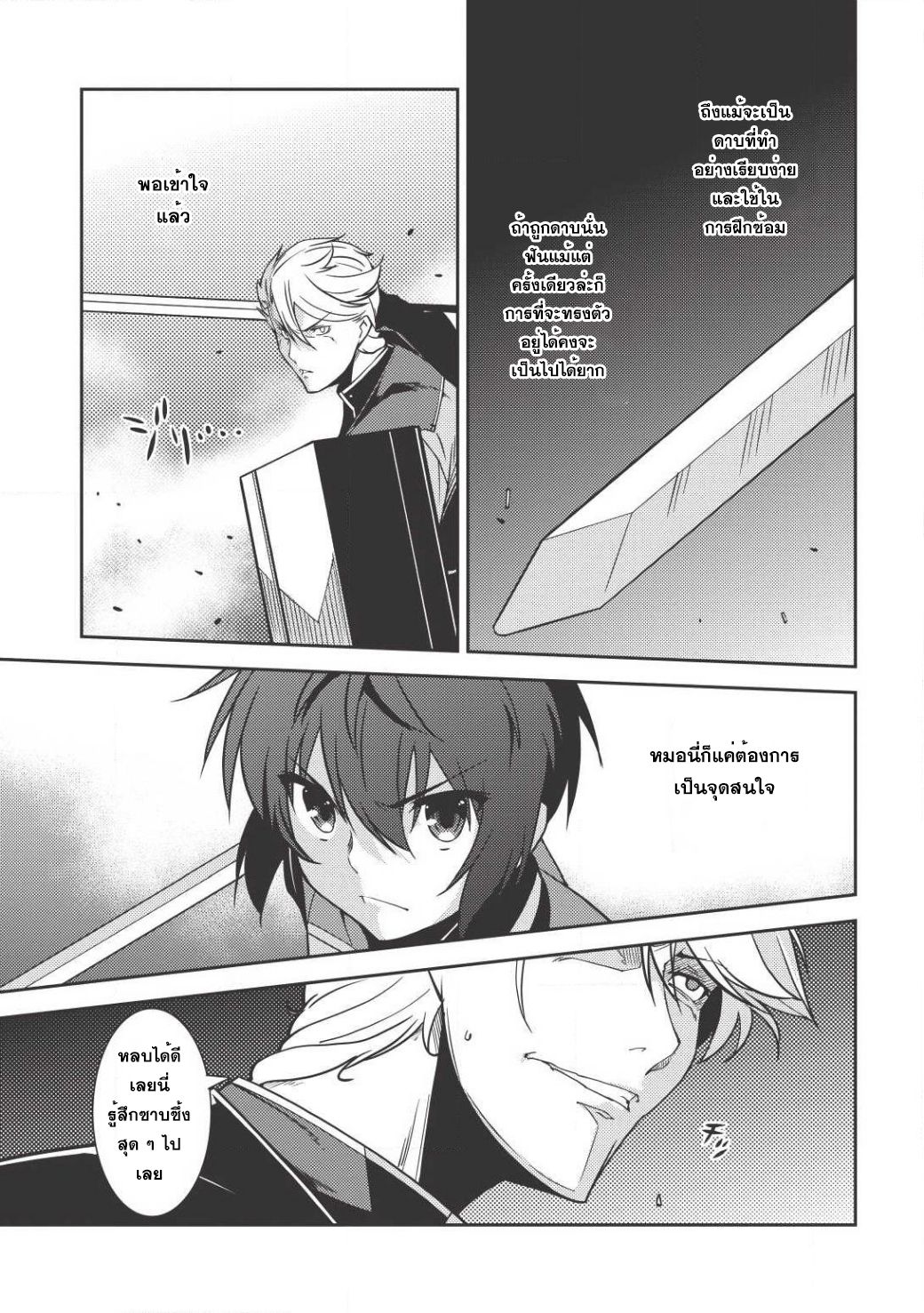 Seirei Gensouki - Konna Sekai de Deaeta Kimi ni (Minazuki Futago) 9-การตัดสินใจ