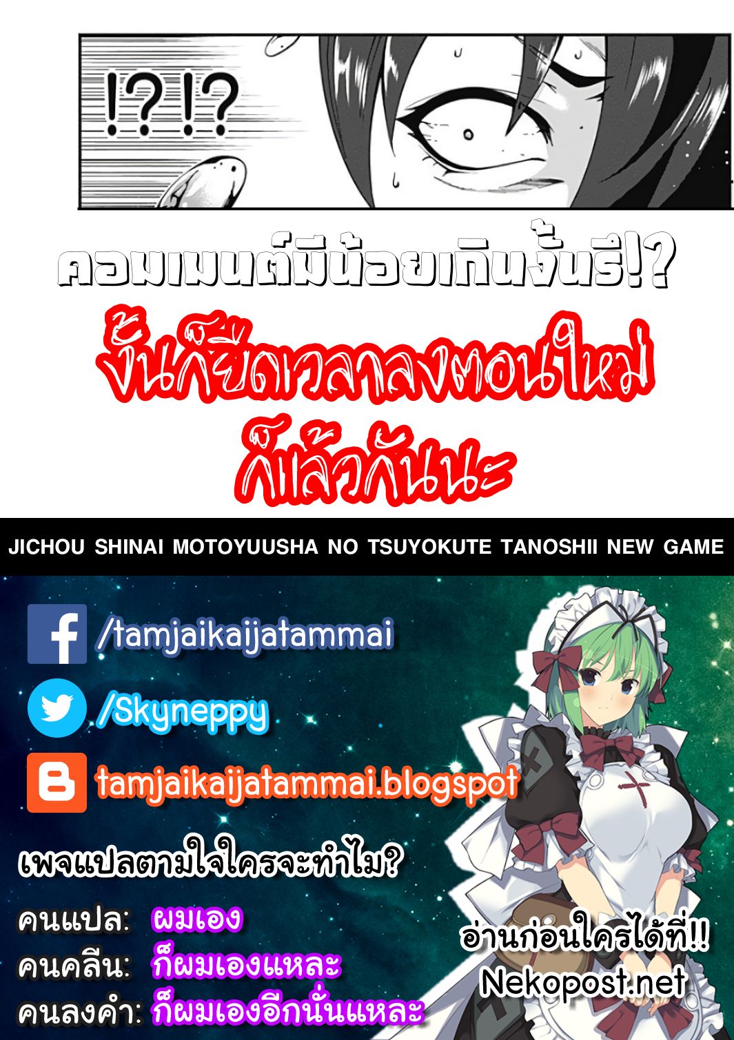 Jichou shinai Motoyuusha no Tsuyokute Tanoshii New Game ไม่อดกลั้นอีกต่อไปแล้วโว้ย! อดีตผู้กล้าสุดแกร่งจะขอสนุกไปกับการเริ่มต้นเกมส์ใหม่ 17-17