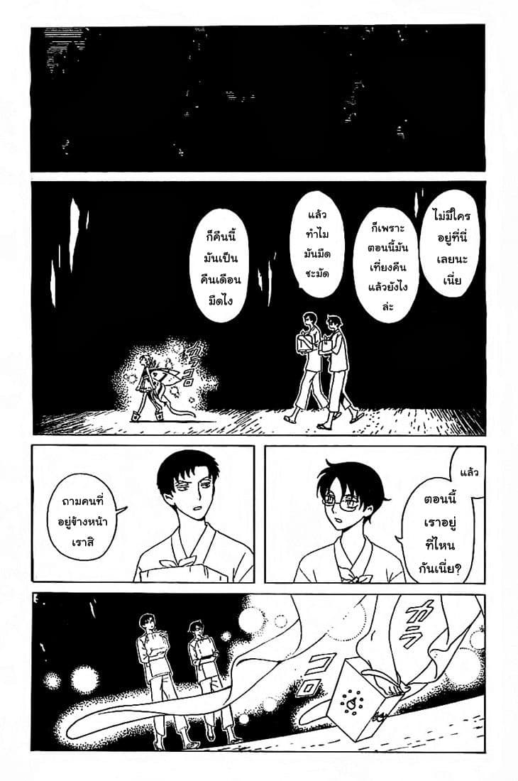 xxxHOLiC Rei 15-15