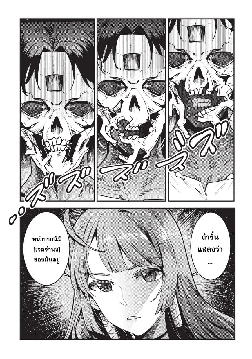 Nozomanu Fushi no Boukensha 9-การไตร่ตรอง