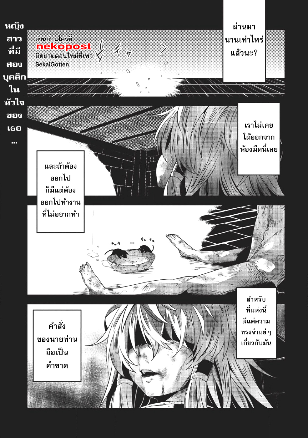 Seirei Gensouki - Konna Sekai de Deaeta Kimi ni (Minazuki Futago) 15-อิทธิพลของผู้คน