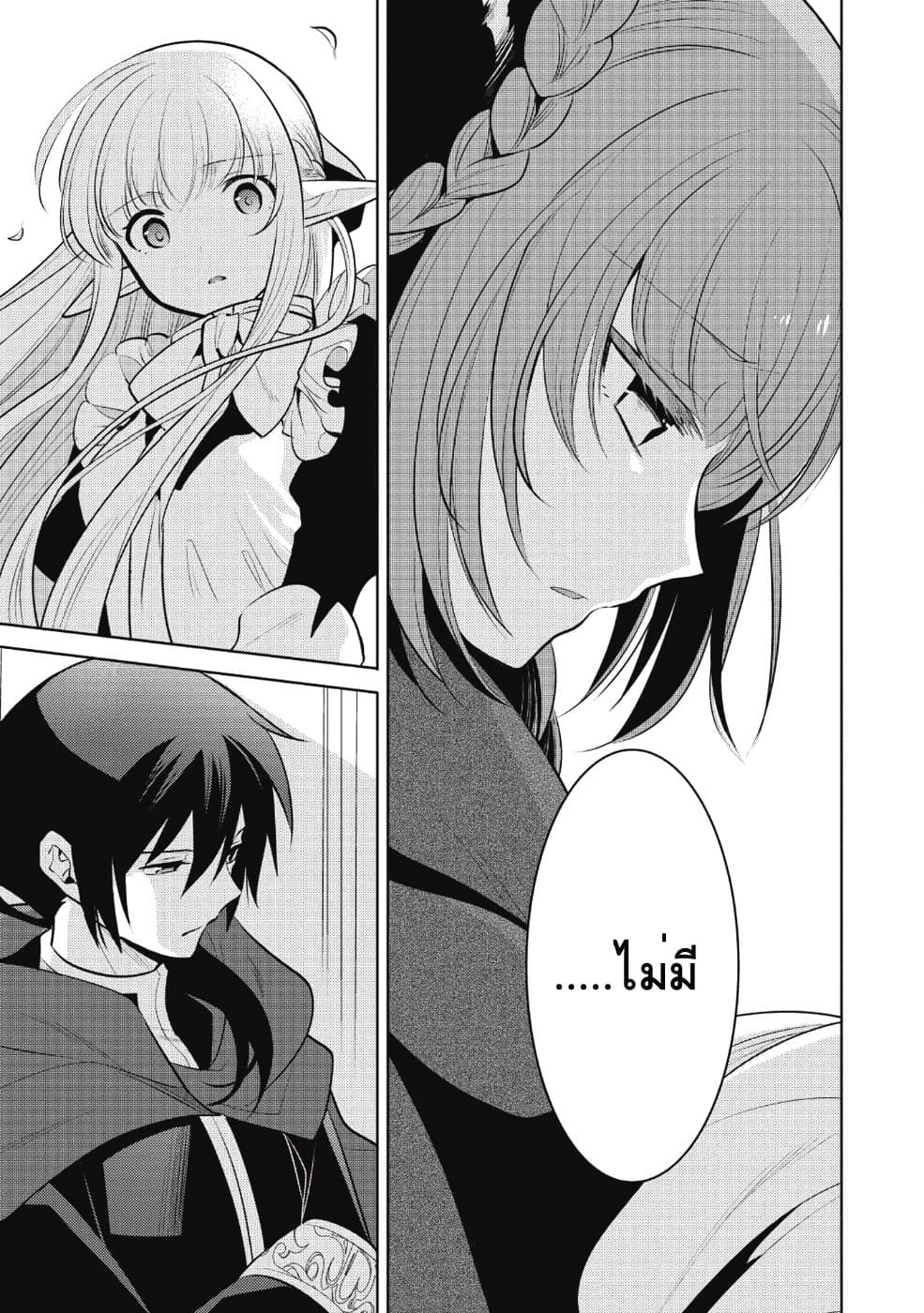 Maou no Ore ga Dorei Elf wo Yome ni Shitanda ga, Dou Medereba Ii? 16-ถ้าถูกมังกรที่เก็บได้ติดแจก็เอามาเป็นลูกสาวซะเลย (1)