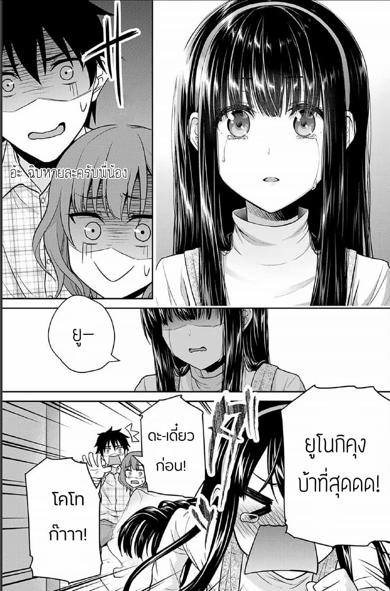 Fechippuru ~Our Innocent Love~ 8-8