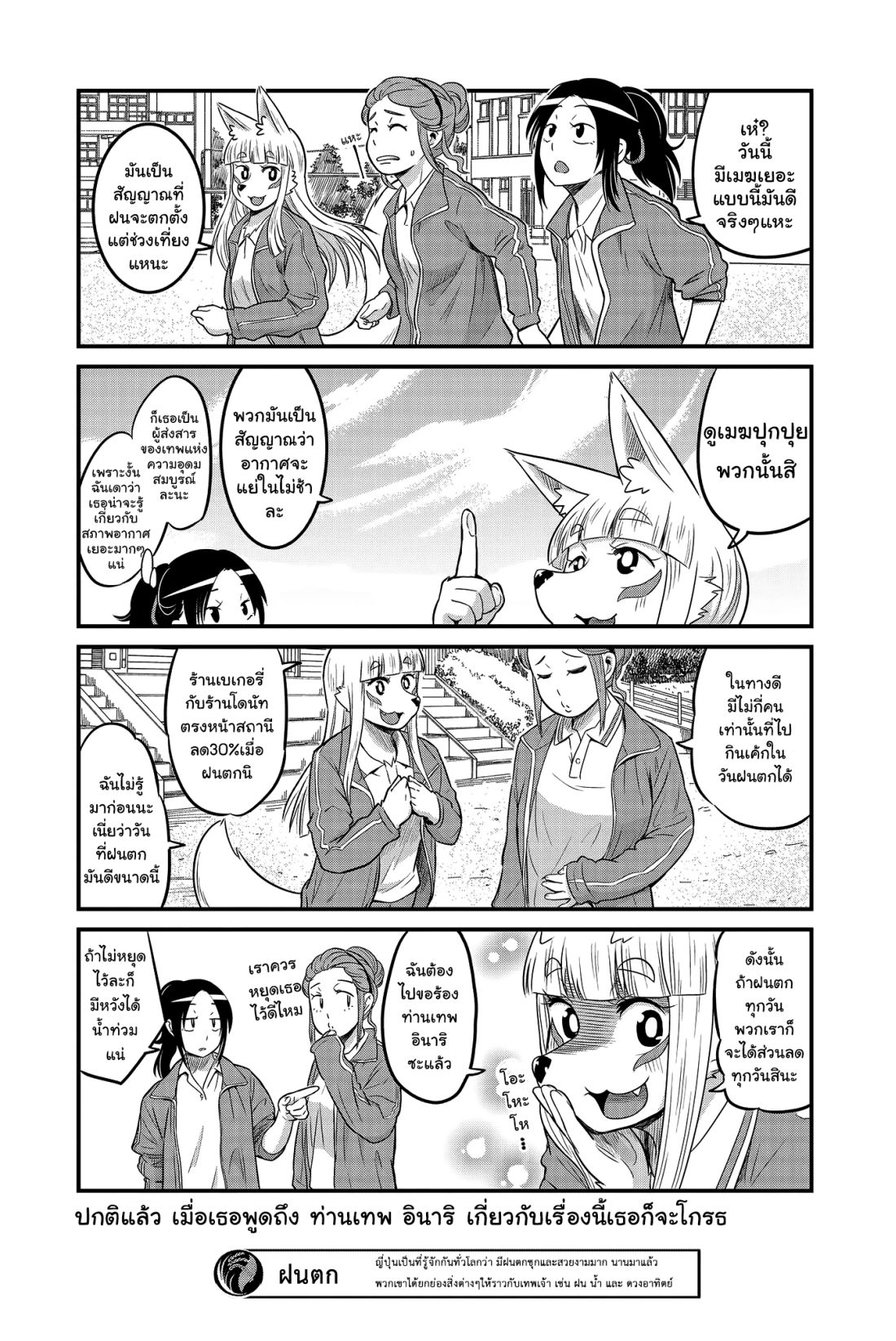 High School Inari Tamamo-chan! 20-20