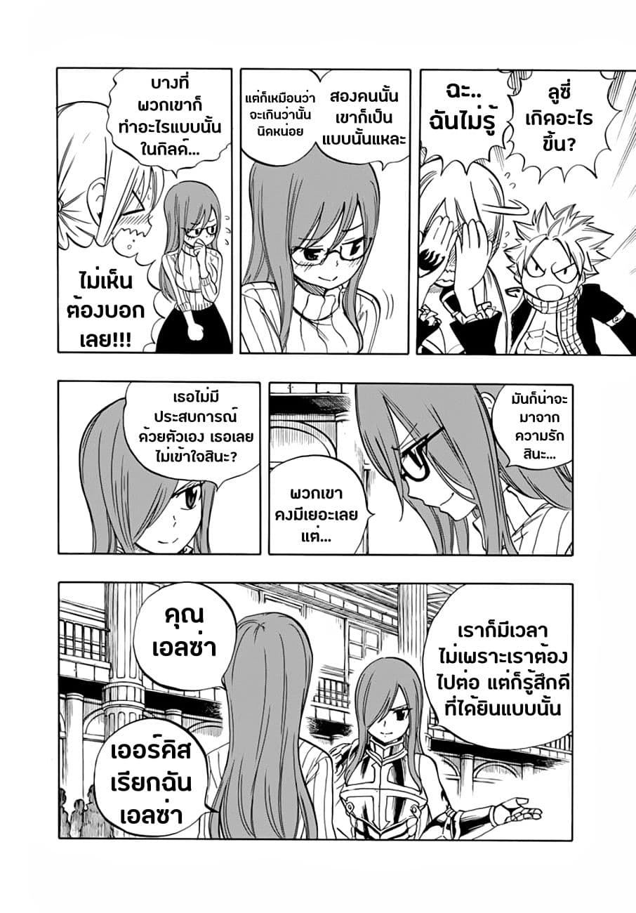 Fairy Tail: 100 Years Quest 25-แฟรี่เนล