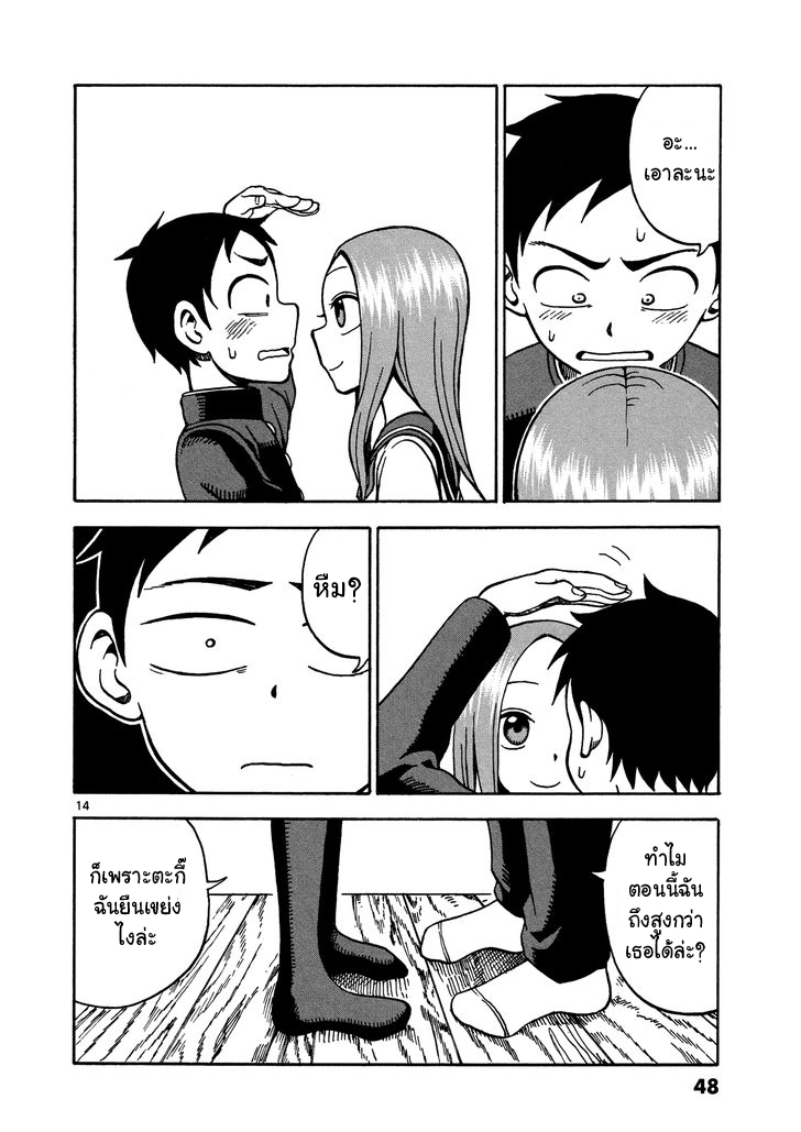 Karakai Jouzu no Takagi-san 20-ใครสูงที่สุด