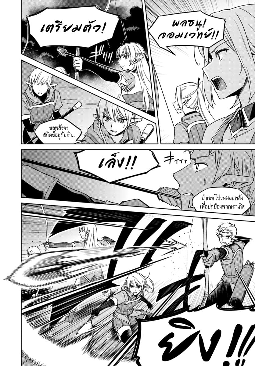 Nidoume no Jinsei wo Isekai de 24.1-น่าจะเป็นการเริ่มสงคราม