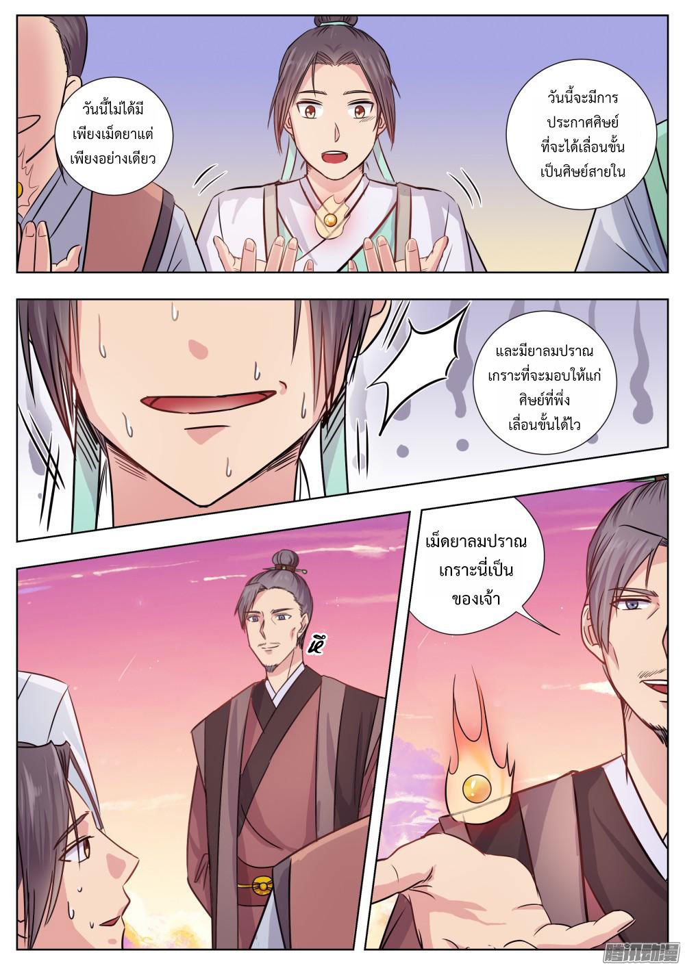 I Shall Seal the Heavens ผนึกสวรรค์ สยบมาร สะท้านเทพ! 5-5