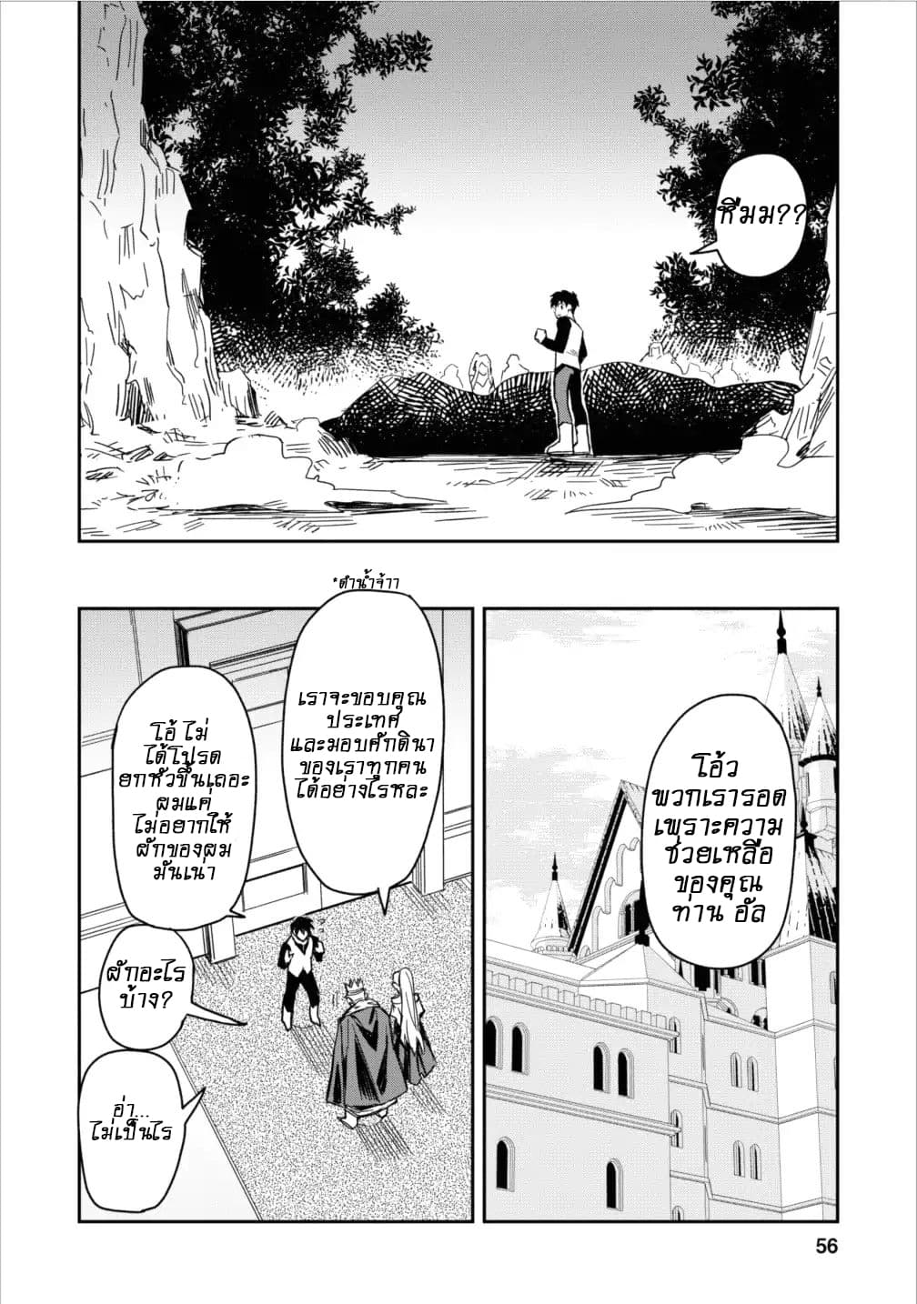 Noumin Kanren no Skill bakka Agetetara Naze ka Tsuyoku Natta 2-2