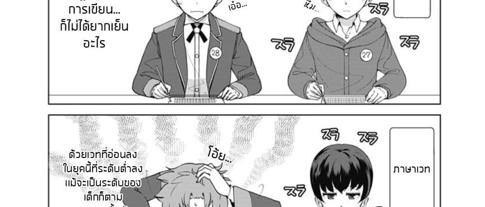 Rettou Me no Tensei Majutsushi Shiitage Rareta Moto Yuusha wa Mirai no Sekai o Yoyuu de Ikinuku 9-9