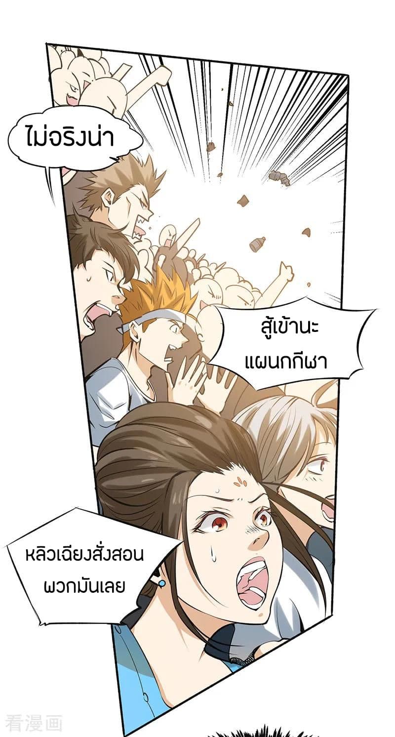 God Emperor of The City มหาเทพเซียนแห่งนคร 5-5