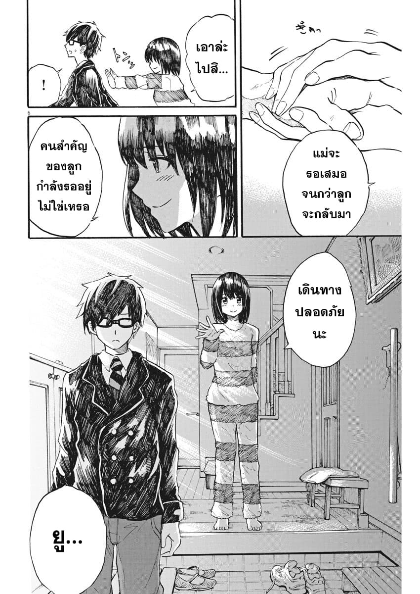 BACK TO THE Kaasan 28-เดินทางปลอดภัยนะ