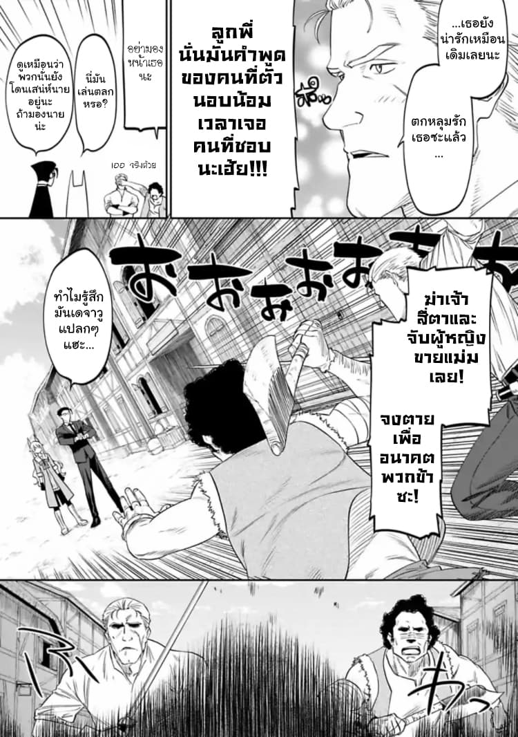 Isekai Bishoujo Juniku Ojisan to ต่างโลกกับคุณลุงในร่างโลลิ 14-14