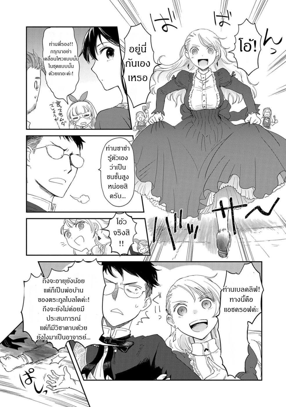 Boukensha ni Naritai to Miyako ni Deteitta Musume ga S Rank ni Natteta 15-15